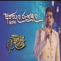 Ajapaala Rukmula - Sanuka Wickramasinghe