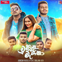 Chumbana Manika - Udesh Indula Ft Dulan Arx