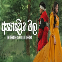Ahaliya Mala - Uzi Senadeera Ft  Dilki Uresha