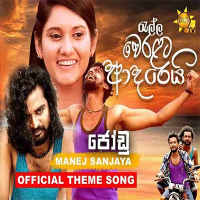 Jodu Karagena -  (Ralla Weralata Adarei ) - Manej Sanjaya
