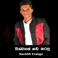 Wishwase Kada Karapu