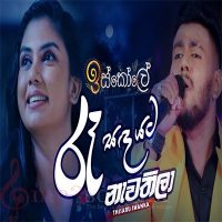 Raa Sanda Yata Nawathila