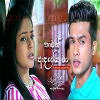 Thamath Adarei Man (Female Version) 