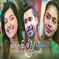 Supipila Nil Vil Thalawe- (Deweni Inima Teledrama) - Raween Kanishka