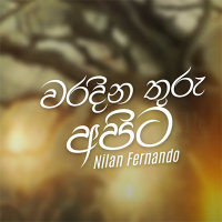 Waradina Thuru Apita - Nilan Fernando
