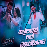 Kalpayak Ho Balahidinnam-Sangeethe Teledrama