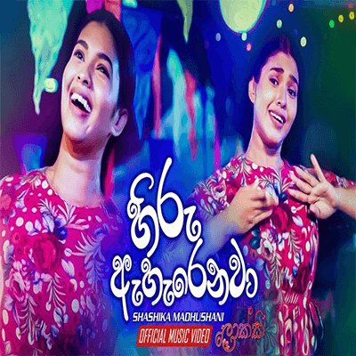 Hiru Aharenawa - Shashika Madushani