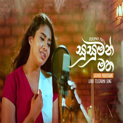Susuman Matha (Lokki Teledrama) - Shashika Madushani