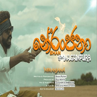 Atha Allagena Giyapu (Neranjana)