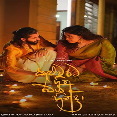 Kaluwarata Hitha Baya Hinda